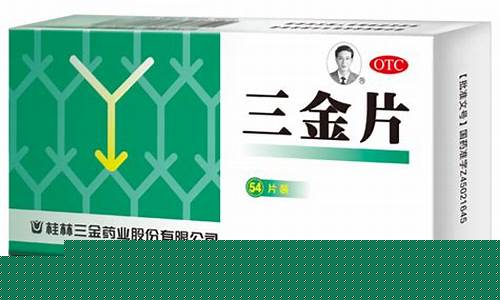 目前桂林三金价格_桂林三金是哪三金