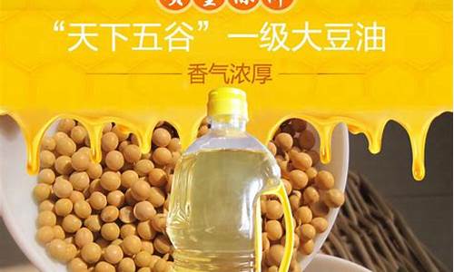 一级大豆油价格行情_五谷一级大豆油价格