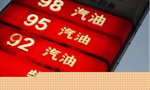 最低油价最近价格_国内最低油价指导线