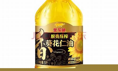金龙鱼葵花籽油900ml价格_金龙鱼葵仁油价格