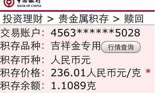中国银行积存金价格以什么为标准?_中国银行积存金价