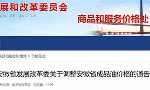 合肥油价2020_合肥油价92号汽油调整日期