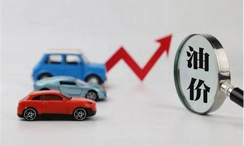 油价下跌3天后又涨了多少_油价跌破0
