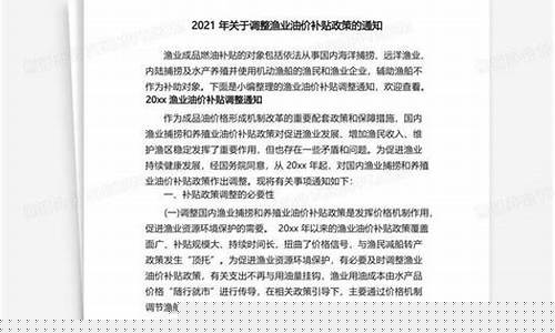 湖南渔业油价补贴_农业农村部关于渔业油价补贴最新的政策