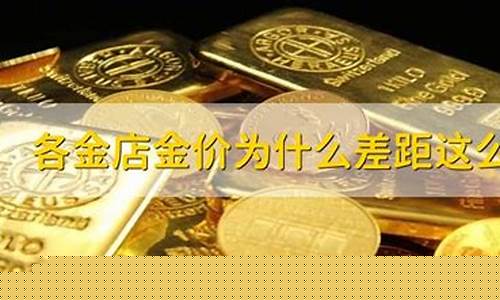 金价为什么总是变高_金价为什么总是变高的原因