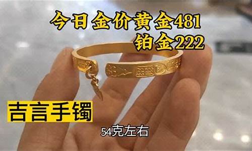 古法手镯金价今天多少钱_古法手镯金价今天