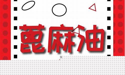 蓖麻油原油价格行情_蓖麻油原油价格行情走势