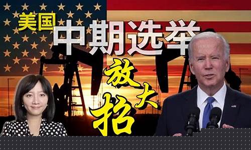 专家说油价_油价大佬回复拜登