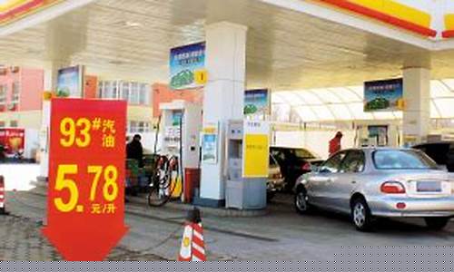 广州92号汽油今日价格_广州93号汽油价格3月油价
