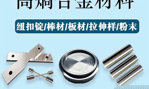高熵合金概念股_安徽高熵合金价格多少