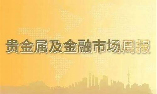 避险策略基金有哪几只_避险回归金价堪忧