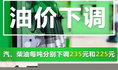 云南油价最新下调_云南油价调整时间表