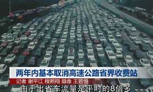 高速收费油价合法吗_高速费加入油价你同意吗