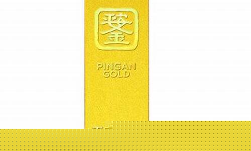 平安银行金条金价表_平安银行金价今日价格