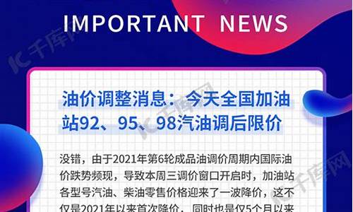 油价停止调价公告怎么写_油价停止调价公告